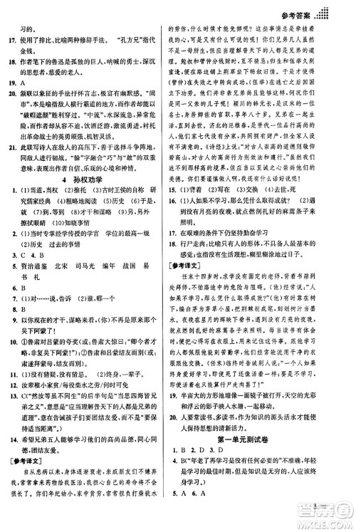 江苏凤凰美术出版社2024年春创新课时作业本七年级语文下册通用版答案