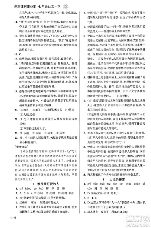 江苏凤凰美术出版社2024年春创新课时作业本七年级语文下册通用版答案 江苏凤凰美术出版社2024年春创新课时作业本七年级语文下册通用版答案