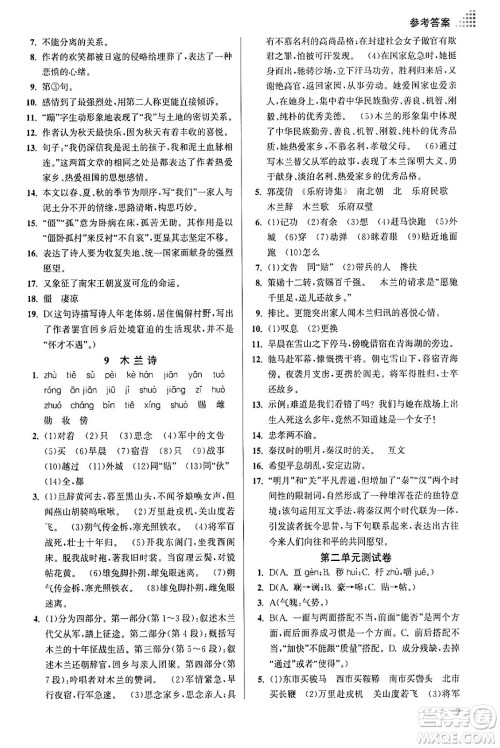 江苏凤凰美术出版社2024年春创新课时作业本七年级语文下册通用版答案 江苏凤凰美术出版社2024年春创新课时作业本七年级语文下册通用版答案