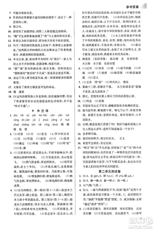 江苏凤凰美术出版社2024年春创新课时作业本七年级语文下册通用版答案