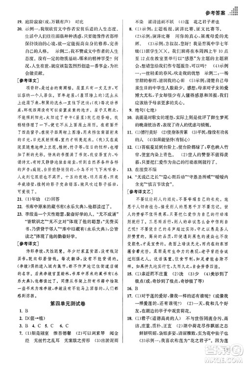 江苏凤凰美术出版社2024年春创新课时作业本七年级语文下册通用版答案 江苏凤凰美术出版社2024年春创新课时作业本七年级语文下册通用版答案