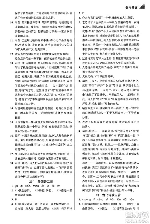 江苏凤凰美术出版社2024年春创新课时作业本七年级语文下册通用版答案 江苏凤凰美术出版社2024年春创新课时作业本七年级语文下册通用版答案