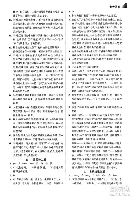 江苏凤凰美术出版社2024年春创新课时作业本七年级语文下册通用版答案