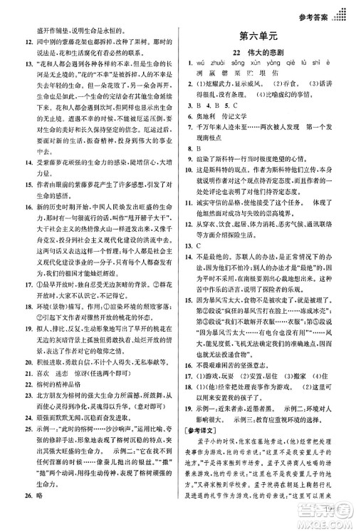 江苏凤凰美术出版社2024年春创新课时作业本七年级语文下册通用版答案 江苏凤凰美术出版社2024年春创新课时作业本七年级语文下册通用版答案