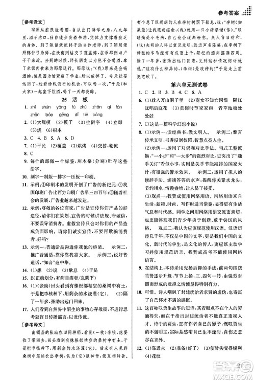 江苏凤凰美术出版社2024年春创新课时作业本七年级语文下册通用版答案