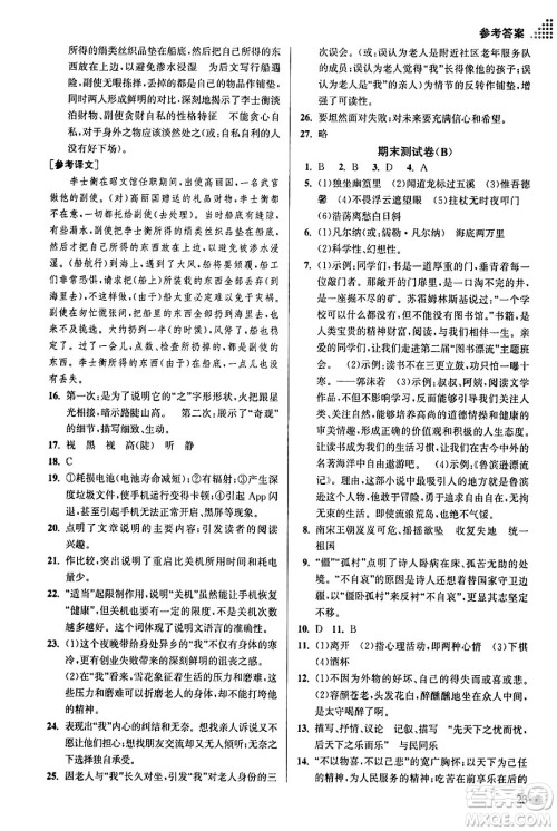 江苏凤凰美术出版社2024年春创新课时作业本七年级语文下册通用版答案