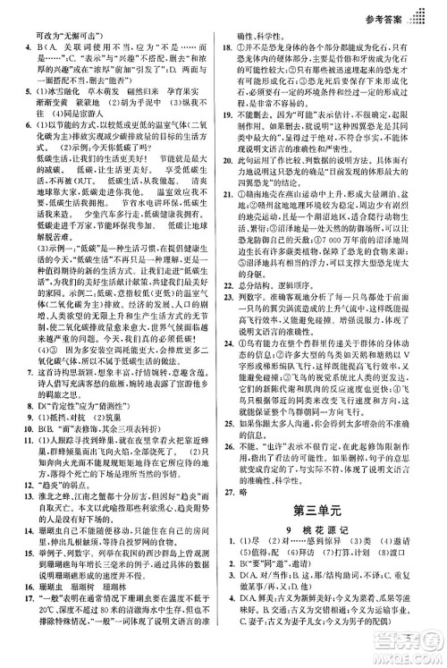 江苏凤凰美术出版社2024年春创新课时作业本八年级语文下册通用版答案 江苏凤凰美术出版社2024年春创新课时作业本八年级语文下册通用版答案