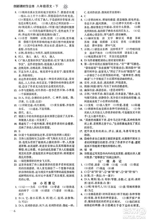 江苏凤凰美术出版社2024年春创新课时作业本八年级语文下册通用版答案 江苏凤凰美术出版社2024年春创新课时作业本八年级语文下册通用版答案