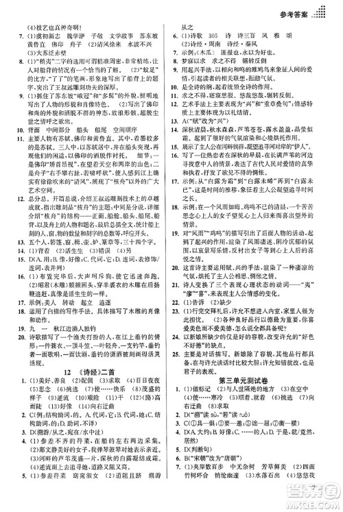 江苏凤凰美术出版社2024年春创新课时作业本八年级语文下册通用版答案 江苏凤凰美术出版社2024年春创新课时作业本八年级语文下册通用版答案