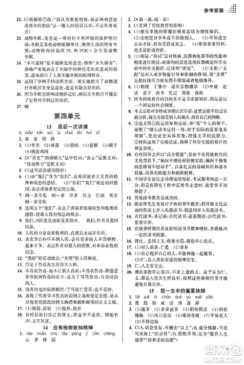 江苏凤凰美术出版社2024年春创新课时作业本八年级语文下册通用版答案 江苏凤凰美术出版社2024年春创新课时作业本八年级语文下册通用版答案