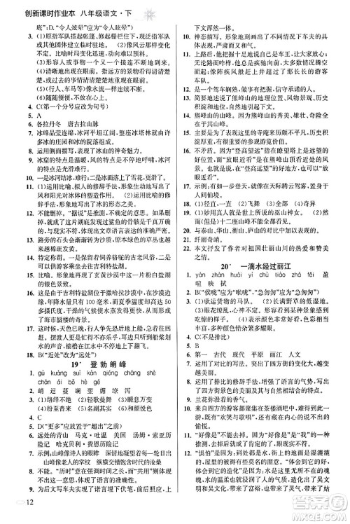 江苏凤凰美术出版社2024年春创新课时作业本八年级语文下册通用版答案 江苏凤凰美术出版社2024年春创新课时作业本八年级语文下册通用版答案