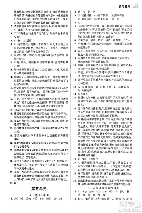 江苏凤凰美术出版社2024年春创新课时作业本八年级语文下册通用版答案 江苏凤凰美术出版社2024年春创新课时作业本八年级语文下册通用版答案