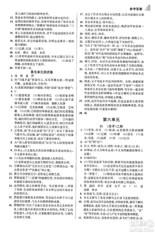 江苏凤凰美术出版社2024年春创新课时作业本八年级语文下册通用版答案 江苏凤凰美术出版社2024年春创新课时作业本八年级语文下册通用版答案