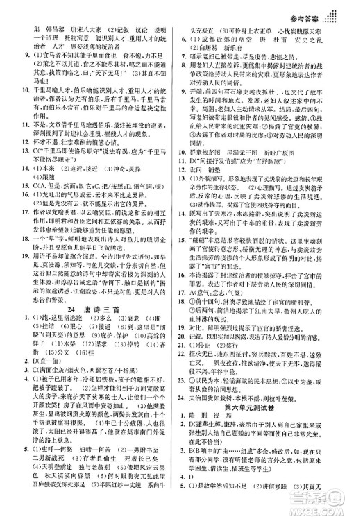 江苏凤凰美术出版社2024年春创新课时作业本八年级语文下册通用版答案 江苏凤凰美术出版社2024年春创新课时作业本八年级语文下册通用版答案