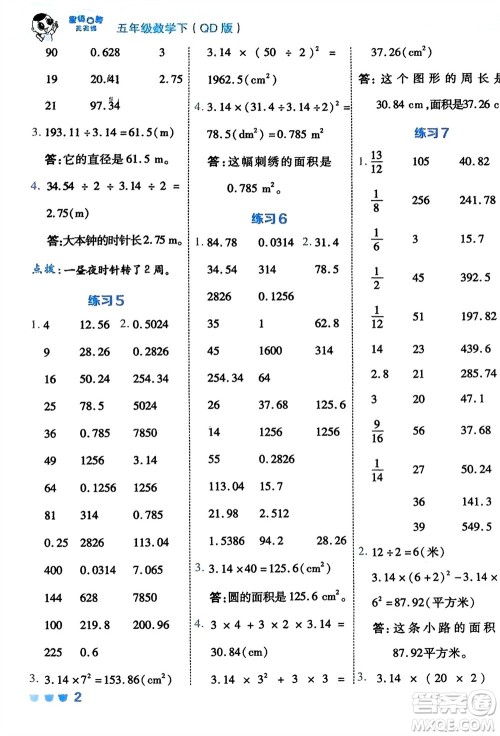 安徽教育出版社2024年春荣德基星级口算天天练五年级数学下册五四制青岛版参考答案