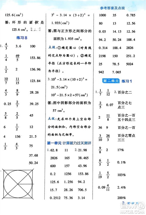 安徽教育出版社2024年春荣德基星级口算天天练五年级数学下册五四制青岛版参考答案