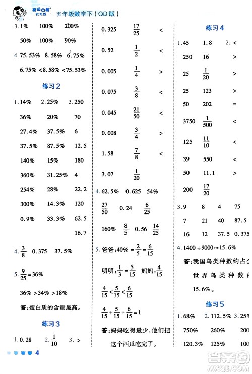 安徽教育出版社2024年春荣德基星级口算天天练五年级数学下册五四制青岛版参考答案
