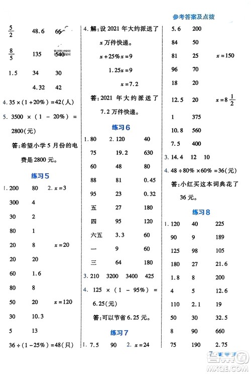 安徽教育出版社2024年春荣德基星级口算天天练五年级数学下册五四制青岛版参考答案