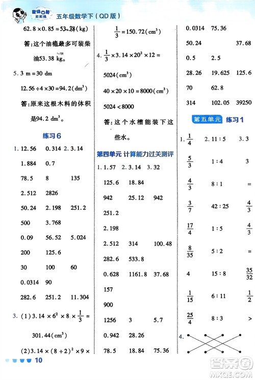 安徽教育出版社2024年春荣德基星级口算天天练五年级数学下册五四制青岛版参考答案