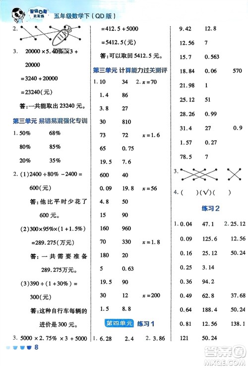 安徽教育出版社2024年春荣德基星级口算天天练五年级数学下册五四制青岛版参考答案