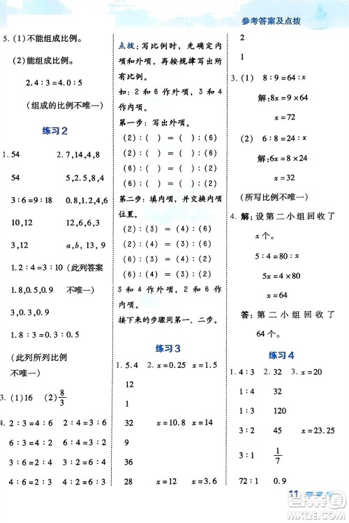 安徽教育出版社2024年春荣德基星级口算天天练五年级数学下册五四制青岛版参考答案