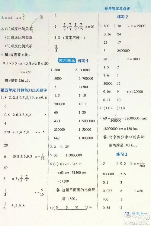 安徽教育出版社2024年春荣德基星级口算天天练五年级数学下册五四制青岛版参考答案