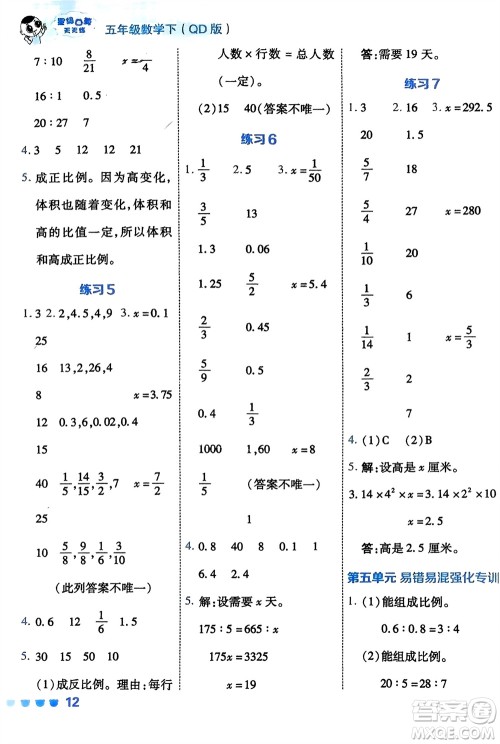 安徽教育出版社2024年春荣德基星级口算天天练五年级数学下册五四制青岛版参考答案