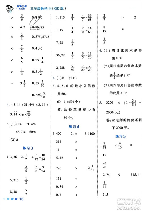 安徽教育出版社2024年春荣德基星级口算天天练五年级数学下册五四制青岛版参考答案