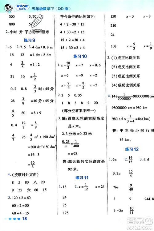 安徽教育出版社2024年春荣德基星级口算天天练五年级数学下册五四制青岛版参考答案