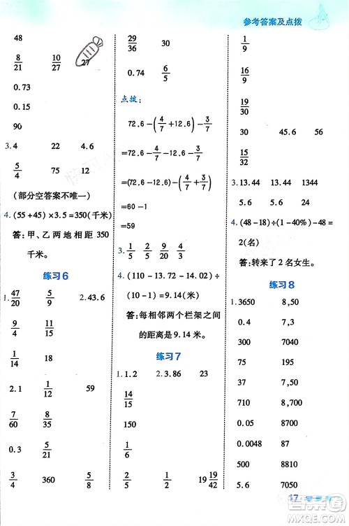 安徽教育出版社2024年春荣德基星级口算天天练五年级数学下册五四制青岛版参考答案