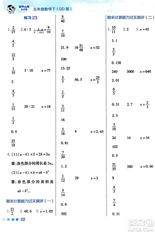 安徽教育出版社2024年春荣德基星级口算天天练五年级数学下册五四制青岛版参考答案