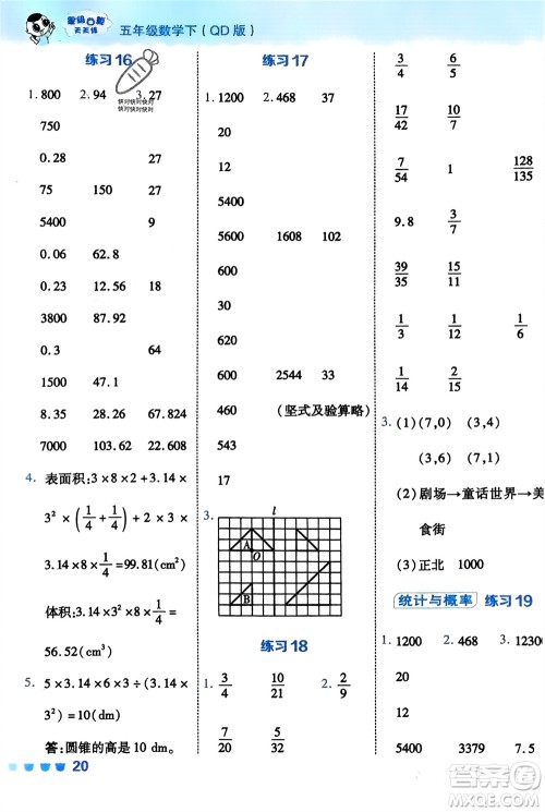 安徽教育出版社2024年春荣德基星级口算天天练五年级数学下册五四制青岛版参考答案