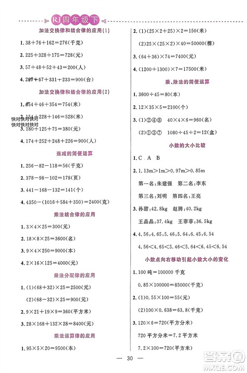 阳光出版社2024年春扬帆文化星级口算天天练四年级数学下册人教版参考答案