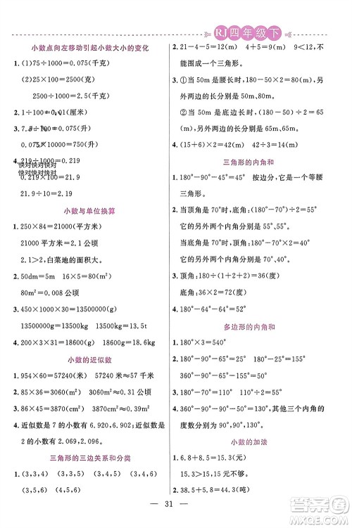 阳光出版社2024年春扬帆文化星级口算天天练四年级数学下册人教版参考答案