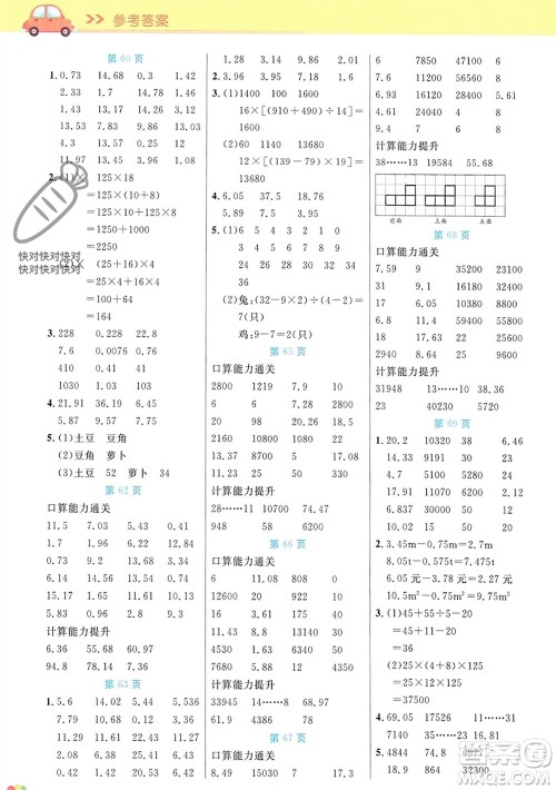 阳光出版社2024年春扬帆文化星级口算天天练四年级数学下册人教版参考答案