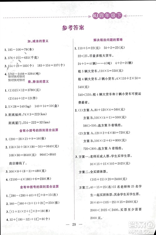 阳光出版社2024年春扬帆文化星级口算天天练四年级数学下册人教版参考答案 阳光出版社2024年春扬帆文化星级口算天天练四年级数学下册人教版参考答案