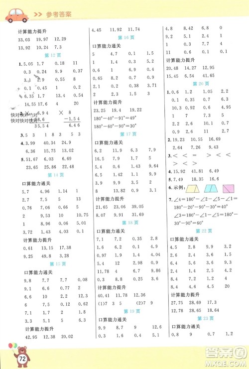 阳光出版社2024年春扬帆文化星级口算天天练四年级数学下册北师大版参考答案