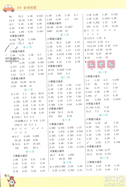 阳光出版社2024年春扬帆文化星级口算天天练四年级数学下册北师大版参考答案