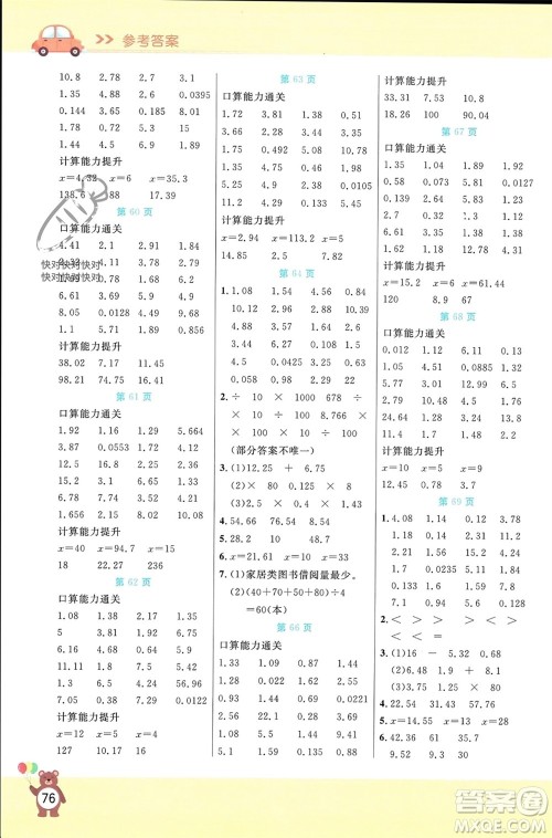 阳光出版社2024年春扬帆文化星级口算天天练四年级数学下册北师大版参考答案