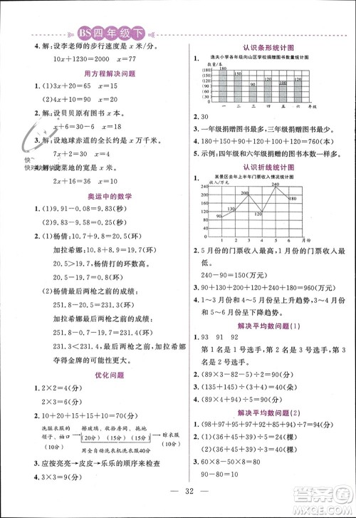 阳光出版社2024年春扬帆文化星级口算天天练四年级数学下册北师大版参考答案