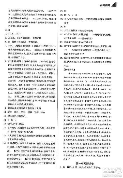江苏凤凰美术出版社2024年春创新课时作业本九年级语文下册全国版答案 江苏凤凰美术出版社2024年春创新课时作业本九年级语文下册全国版答案
