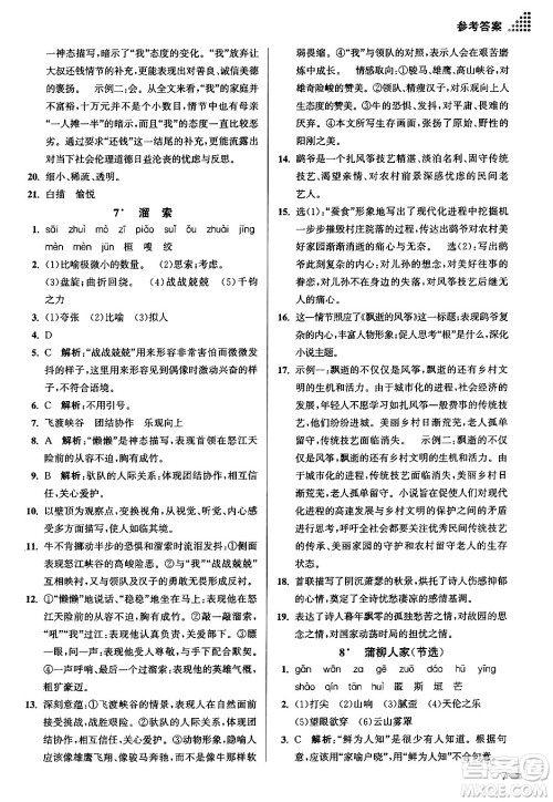 江苏凤凰美术出版社2024年春创新课时作业本九年级语文下册全国版答案 江苏凤凰美术出版社2024年春创新课时作业本九年级语文下册全国版答案