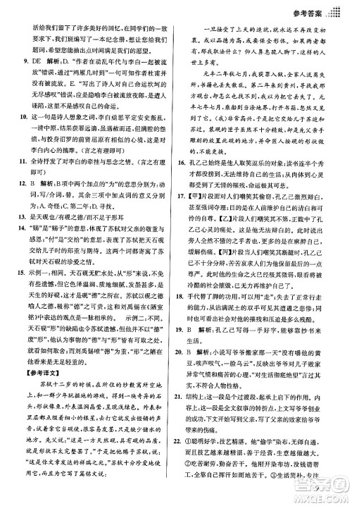 江苏凤凰美术出版社2024年春创新课时作业本九年级语文下册全国版答案 江苏凤凰美术出版社2024年春创新课时作业本九年级语文下册全国版答案