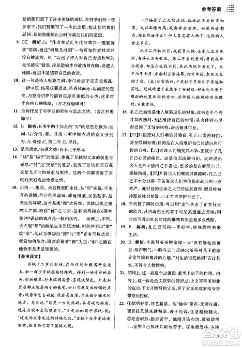 江苏凤凰美术出版社2024年春创新课时作业本九年级语文下册全国版答案