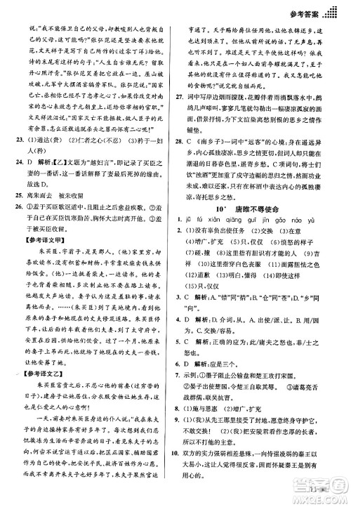 江苏凤凰美术出版社2024年春创新课时作业本九年级语文下册全国版答案