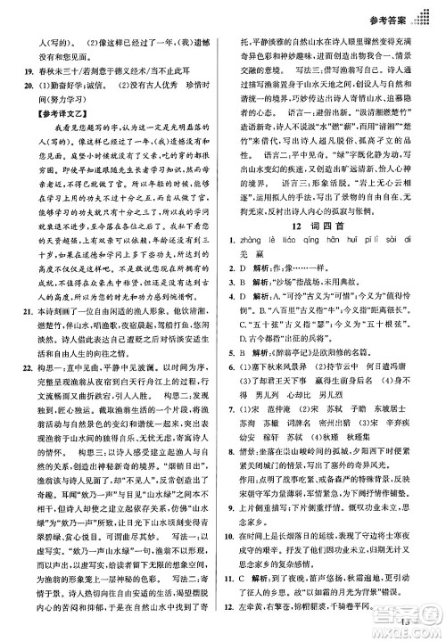 江苏凤凰美术出版社2024年春创新课时作业本九年级语文下册全国版答案 江苏凤凰美术出版社2024年春创新课时作业本九年级语文下册全国版答案