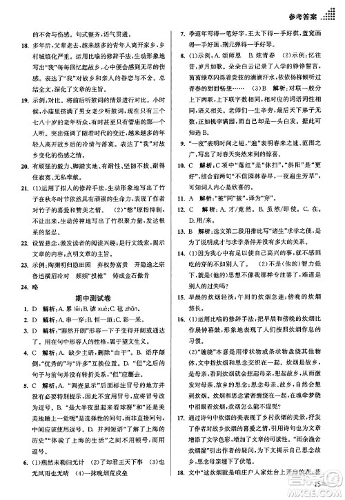 江苏凤凰美术出版社2024年春创新课时作业本九年级语文下册全国版答案 江苏凤凰美术出版社2024年春创新课时作业本九年级语文下册全国版答案