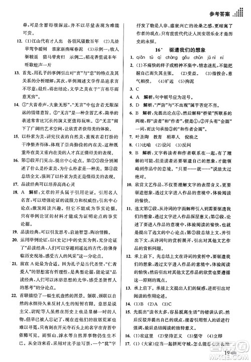 江苏凤凰美术出版社2024年春创新课时作业本九年级语文下册全国版答案 江苏凤凰美术出版社2024年春创新课时作业本九年级语文下册全国版答案