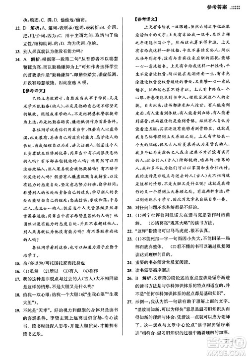 江苏凤凰美术出版社2024年春创新课时作业本九年级语文下册全国版答案