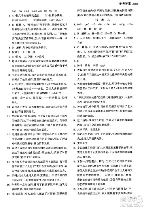 江苏凤凰美术出版社2024年春创新课时作业本九年级语文下册全国版答案